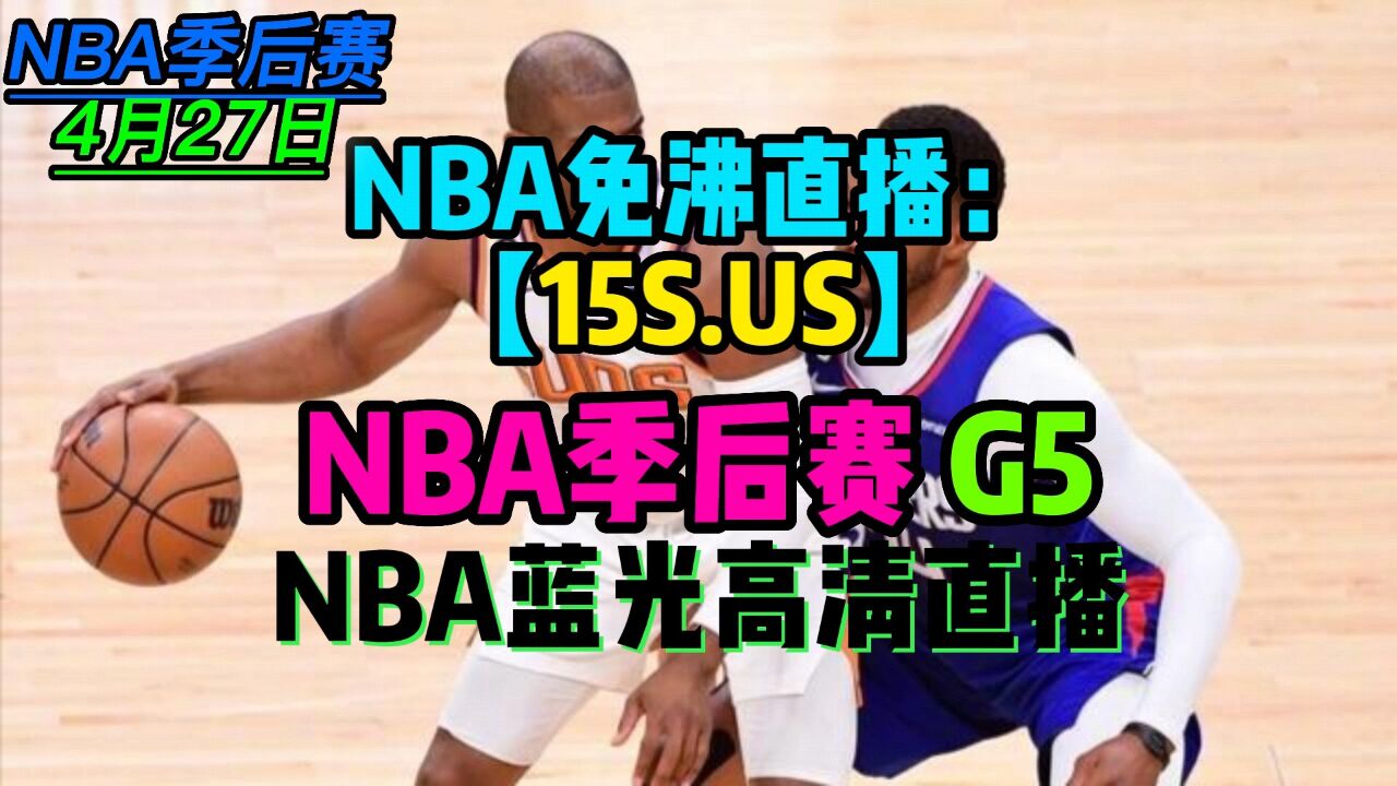 jrs直播无插件直播nba_(jrs直播无插件直播极速体育nba)
