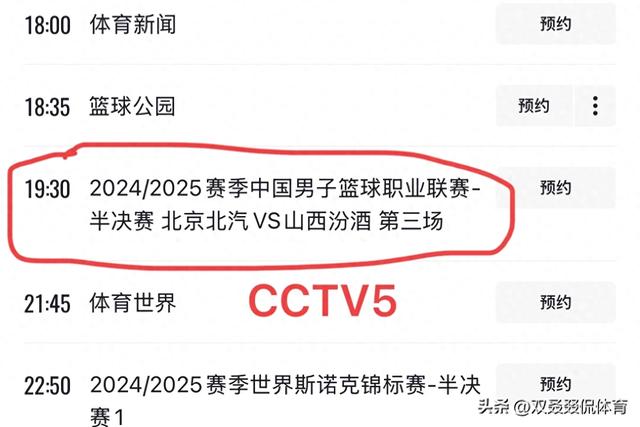 cba赛程直播电视节目表_(cba赛程直播电视节目表今天) 第1张 cba赛程直播电视节目表_(cba赛程直播电视节目表今天) 第1张