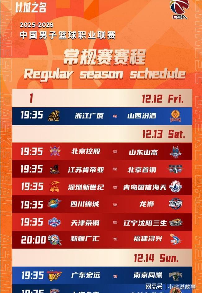 CBA赛事直播安排_(cba赛事直播回放观看) 第1张 CBA赛事直播安排_(cba赛事直播回放观看) 第1张