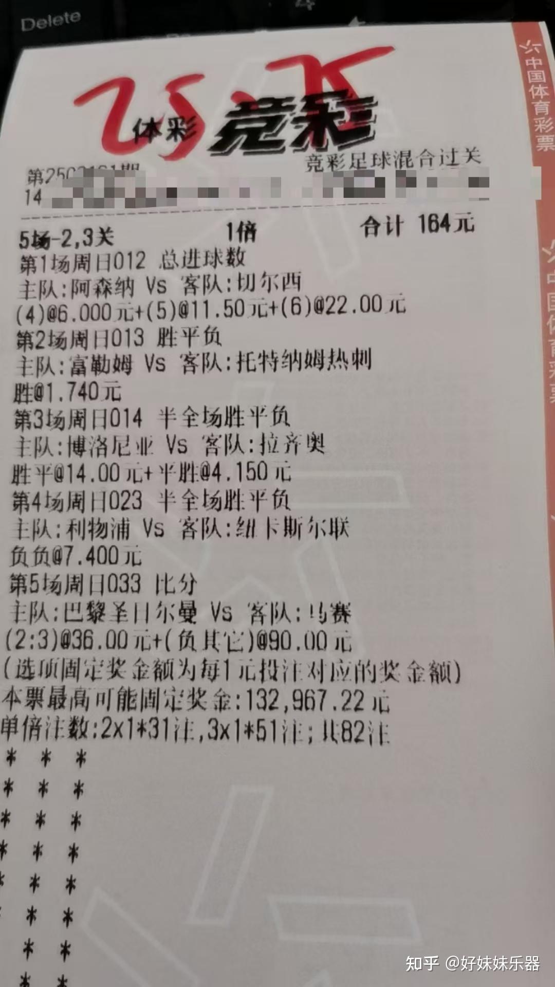 竞彩足球彩票app哪个好一点_(竞彩足球app哪个软件好)  第1张