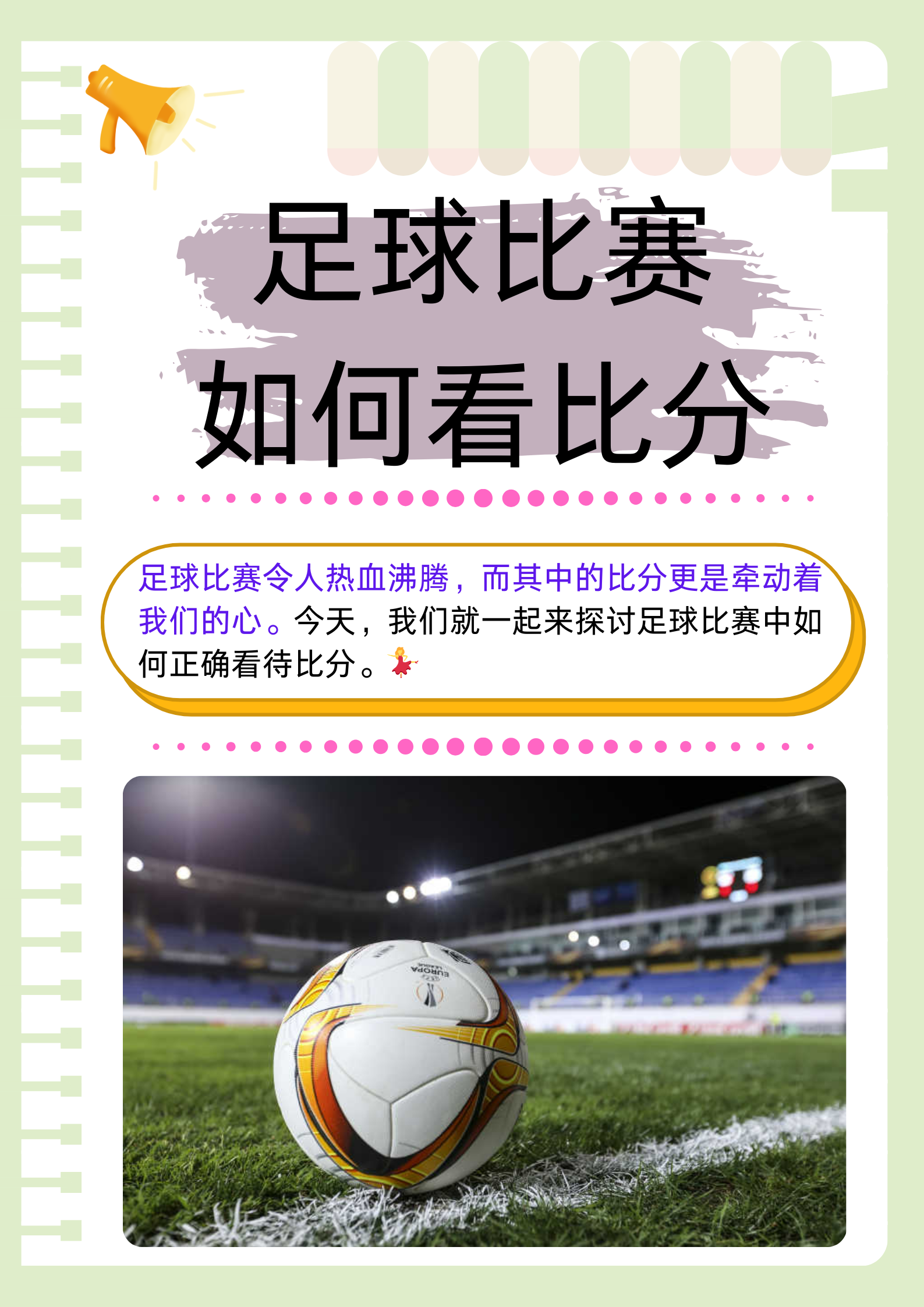 比分足球即时比分软件推荐_(比分即时比分足球即时比分捷报网)  第1张