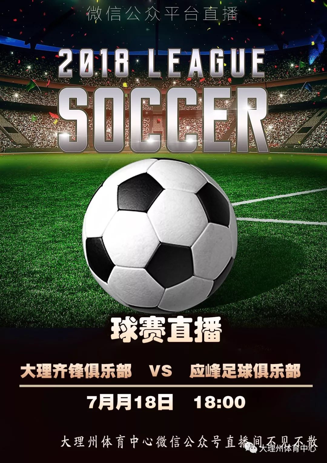 哪里看足球赛直播_(哪里可以看足球赛直播和回放)  第1张