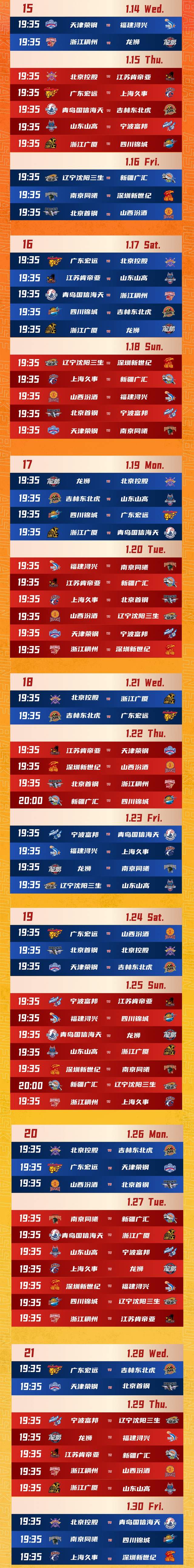 cba赛程北京_(cba赛程北京队赛程) 第2张 cba赛程北京_(cba赛程北京队赛程) 第2张