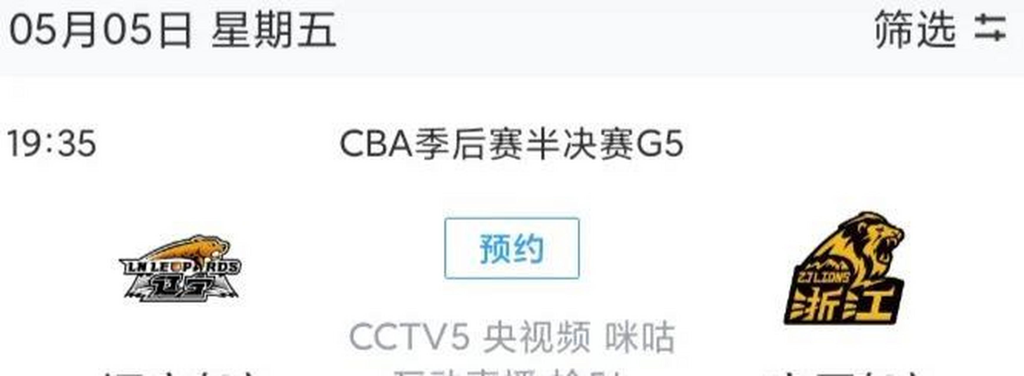 CBA赛事直播预告_(cba赛事直播预告视频) 第1张 CBA赛事直播预告_(cba赛事直播预告视频) 第1张