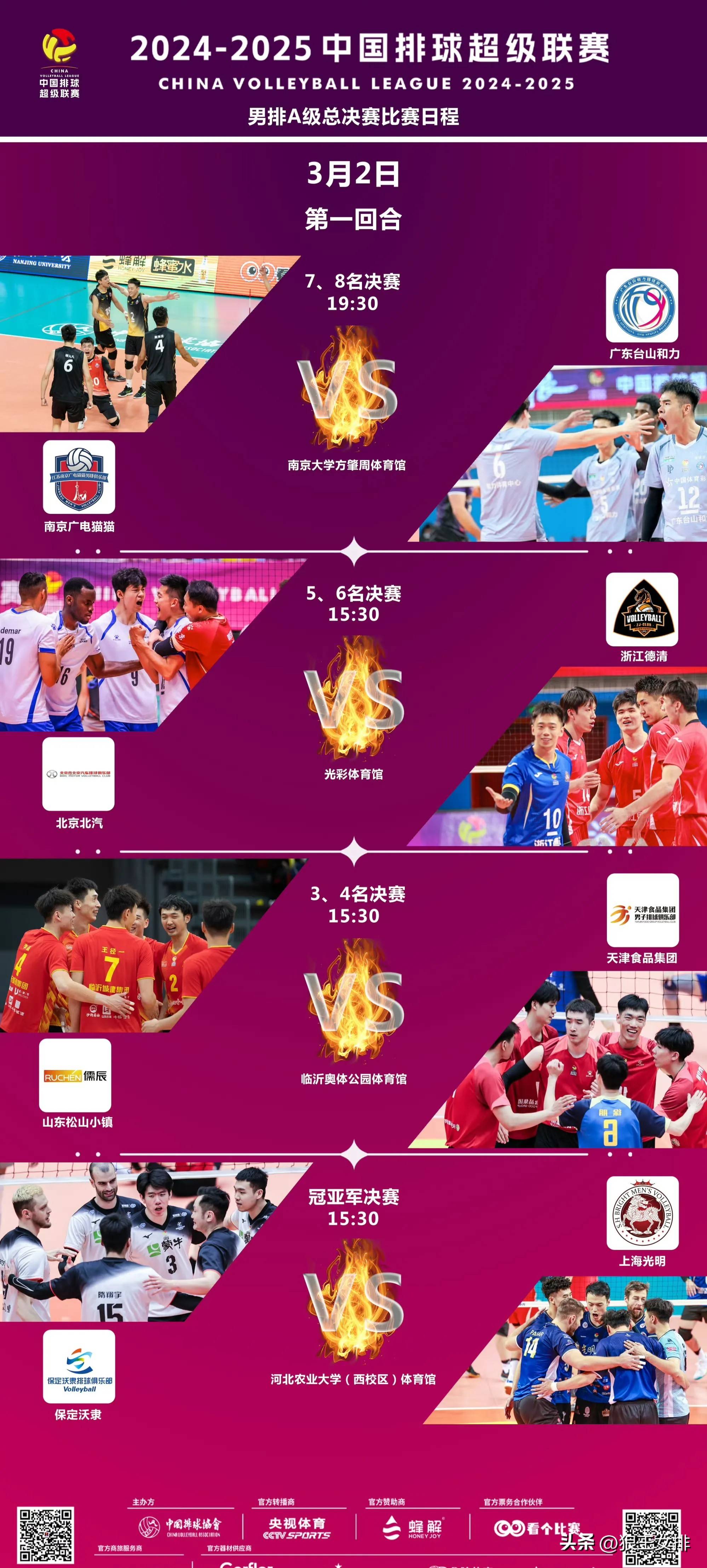 排球比分雷速体育最新赛程_(雷速体育比分直播雷速比分直播) 第1张 排球比分雷速体育最新赛程_(雷速体育比分直播雷速比分直播) 第1张