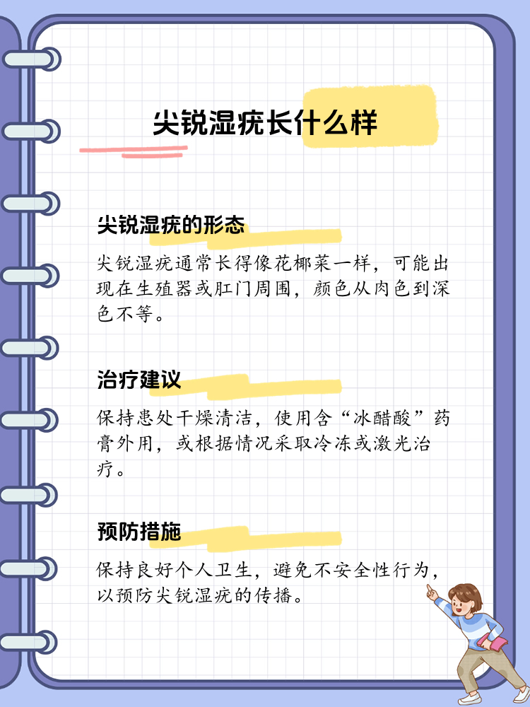 男性尖锐湿疣怎么治疗才能根治_(男性尖锐湿疣怎么治疗才能根治好)