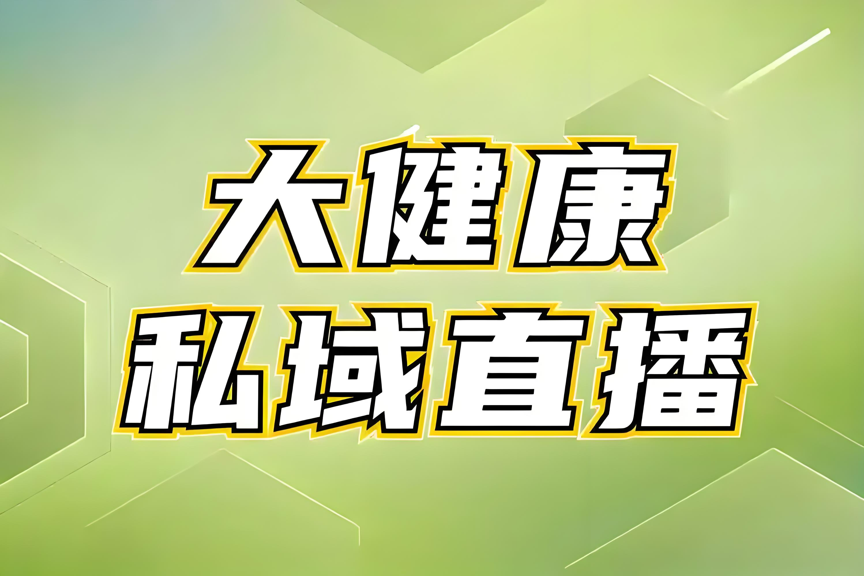 私域直播是什么模式_(私域流量直播哪个平台好) 第1张 私域直播是什么模式_(私域流量直播哪个平台好) 第1张