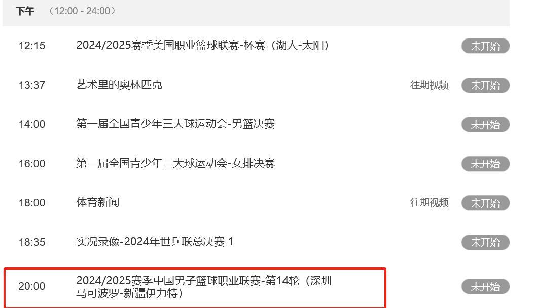 cba直播11月11日_(11月11日cba直播今天晚上) 第2张 cba直播11月11日_(11月11日cba直播今天晚上) 第2张