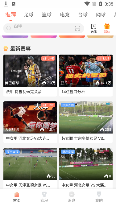 看球软件苹果_(ios看球神器) 第1张 看球软件苹果_(ios看球神器) 第1张