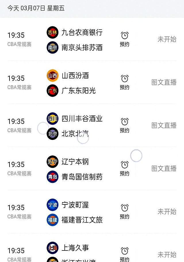 cba直播赛程今天几点开始_(cba直播赛程今天几点开始比赛) 第2张 cba直播赛程今天几点开始_(cba直播赛程今天几点开始比赛) 第2张