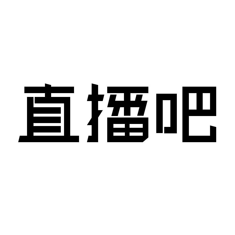 直播吧怎么注册能用的账号_(直播吧怎么注册能用的账号呢) 第1张 直播吧怎么注册能用的账号_(直播吧怎么注册能用的账号呢) 第1张
