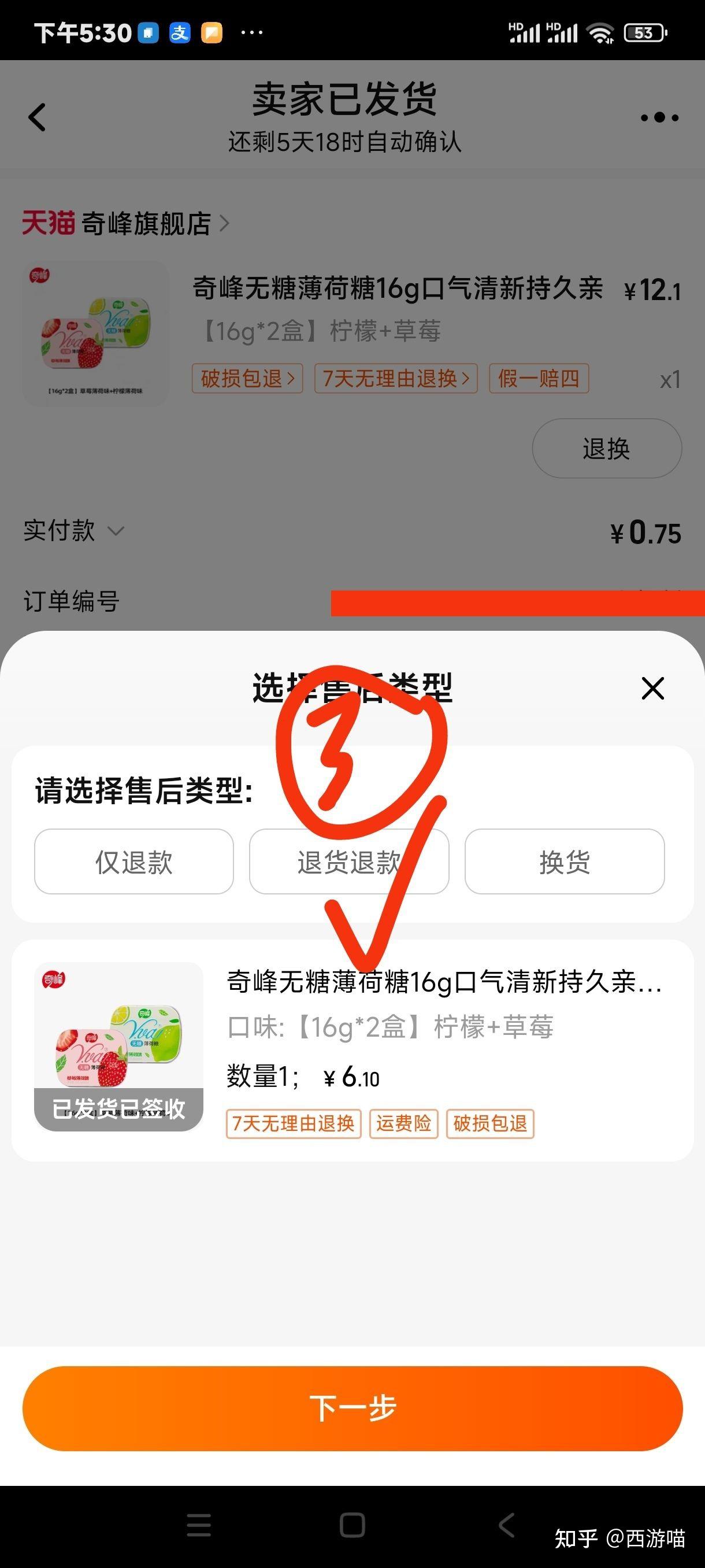 直播间退款最简单方法_(12318退款最狠的方法)  第1张