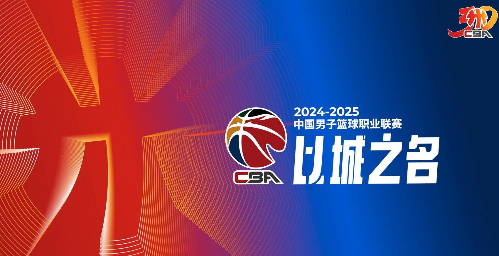 CBA赛事直播在哪个台_(cba20212022在哪直播) 第1张 CBA赛事直播在哪个台_(cba20212022在哪直播) 第1张