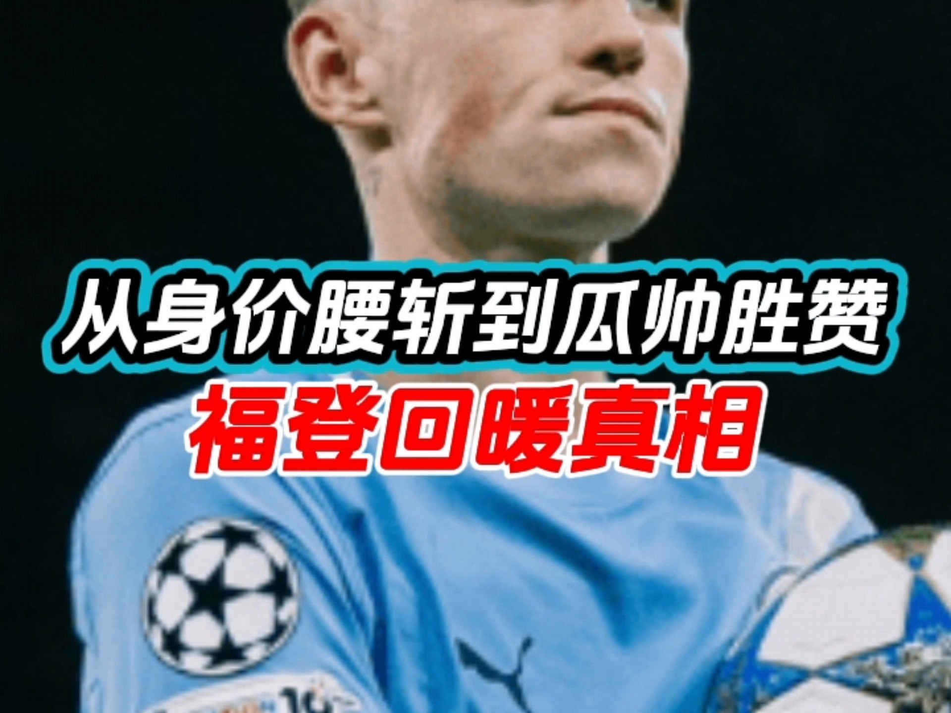 曼城希望在年底之前敲定罗德里的续约与福登的谈判进展顺利的简单介绍 第1张 曼城希望在年底之前敲定罗德里的续约与福登的谈判进展顺利的简单介绍 第1张