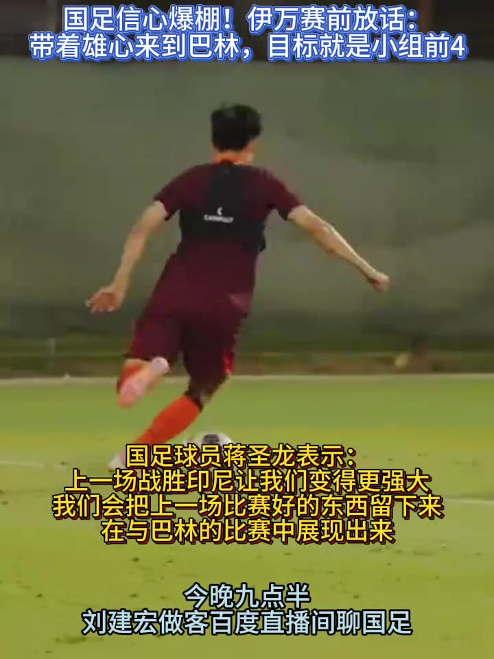 国足最后一轮取胜才能避免垫底主场战巴林球队必须争取胜利的简单介绍  第2张