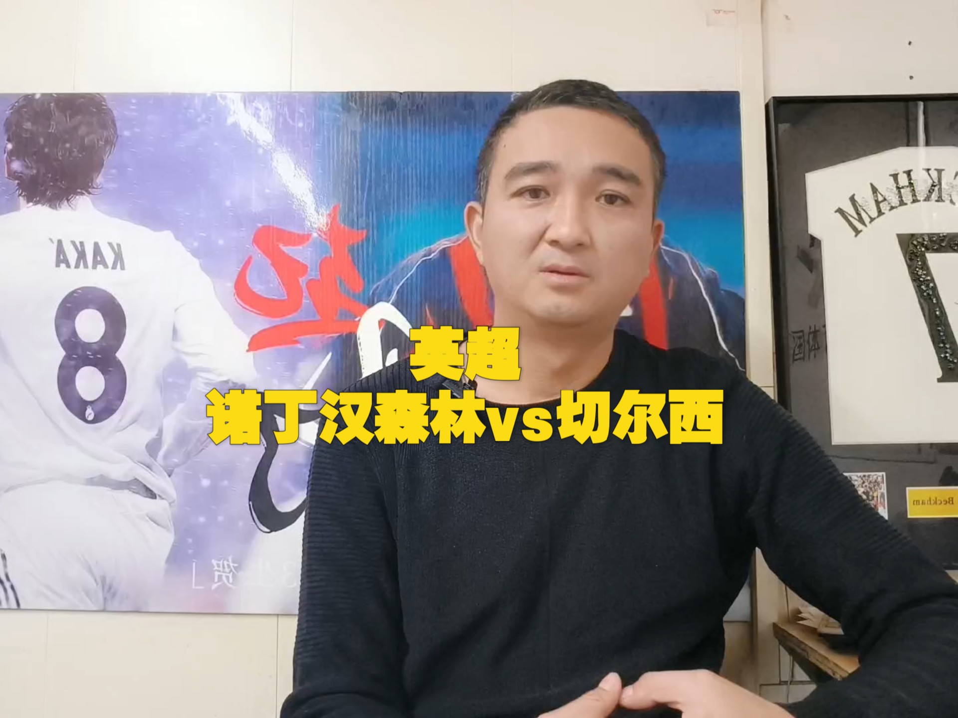 诺丁汉森林VS切尔西保级生死战实时解说入口的简单介绍 第2张 诺丁汉森林VS切尔西保级生死战实时解说入口的简单介绍 第2张