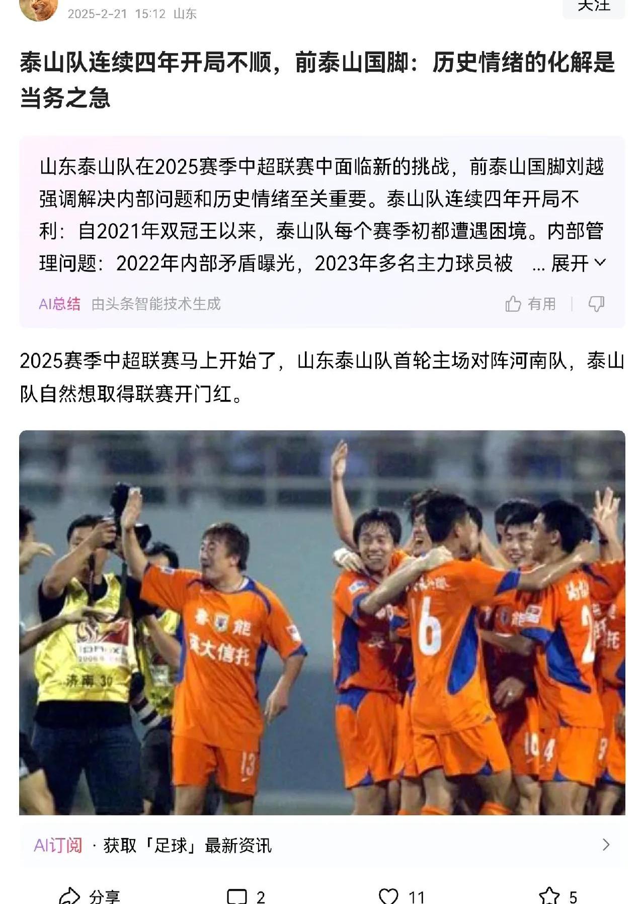 中超河南队VS山东泰山前瞻分析泰山挽回颓势的简单介绍 第1张 中超河南队VS山东泰山前瞻分析泰山挽回颓势的简单介绍 第1张