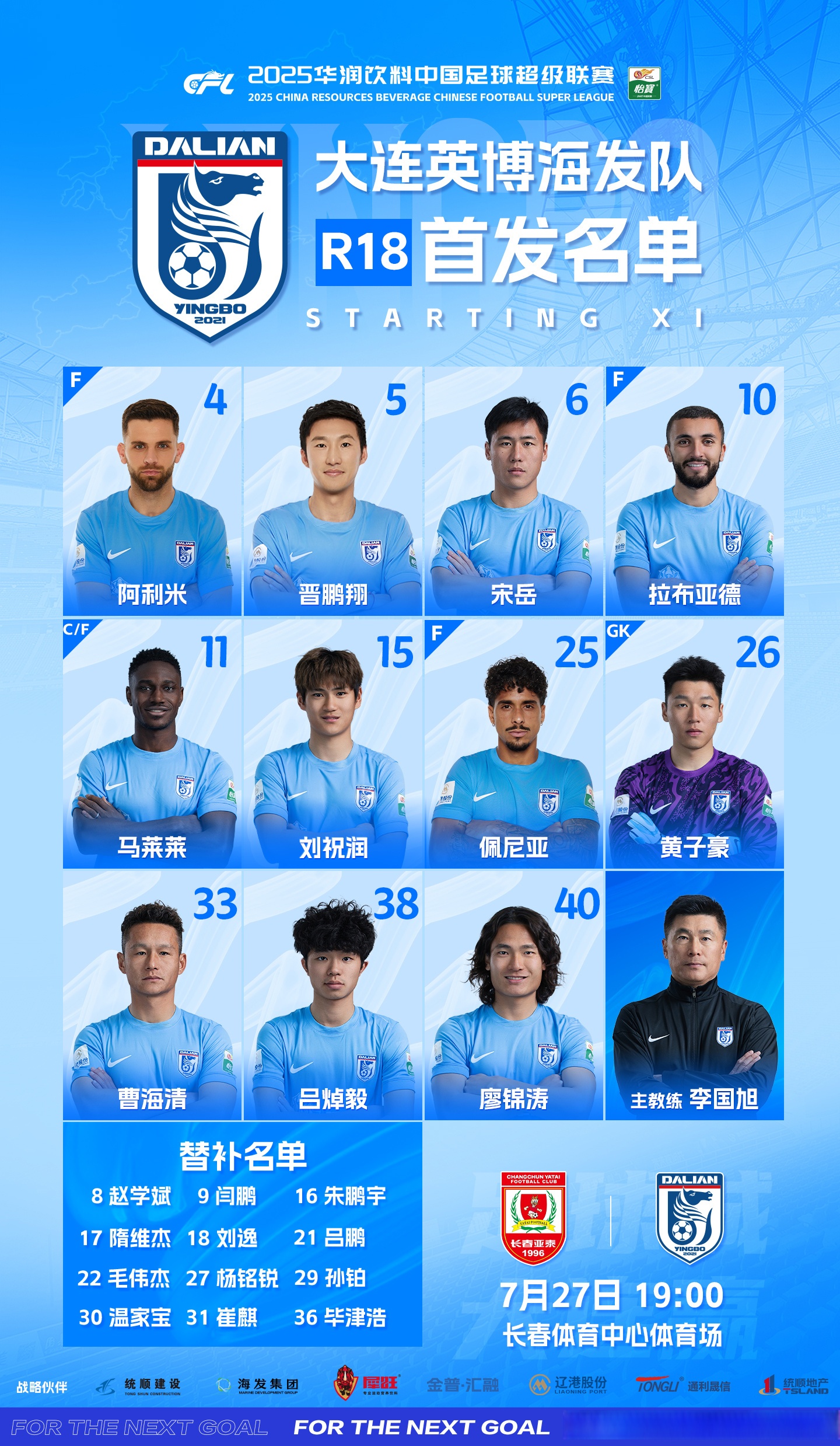 关于中超长春亚泰VS深圳新鹏城赛事预测长春亚泰暂居积分榜垫底的信息 第1张 关于中超长春亚泰VS深圳新鹏城赛事预测长春亚泰暂居积分榜垫底的信息 第1张