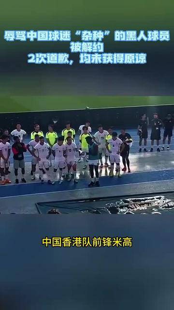 中足联谴责球迷骂球员家属韦世豪家属遭天津球迷辱骂的简单介绍 第2张 中足联谴责球迷骂球员家属韦世豪家属遭天津球迷辱骂的简单介绍 第2张