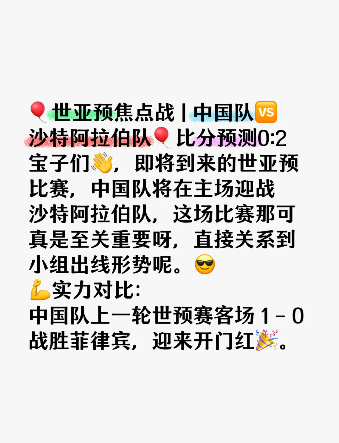 世亚预:沙特VS印度 第2张 世亚预:沙特VS印度 第2张