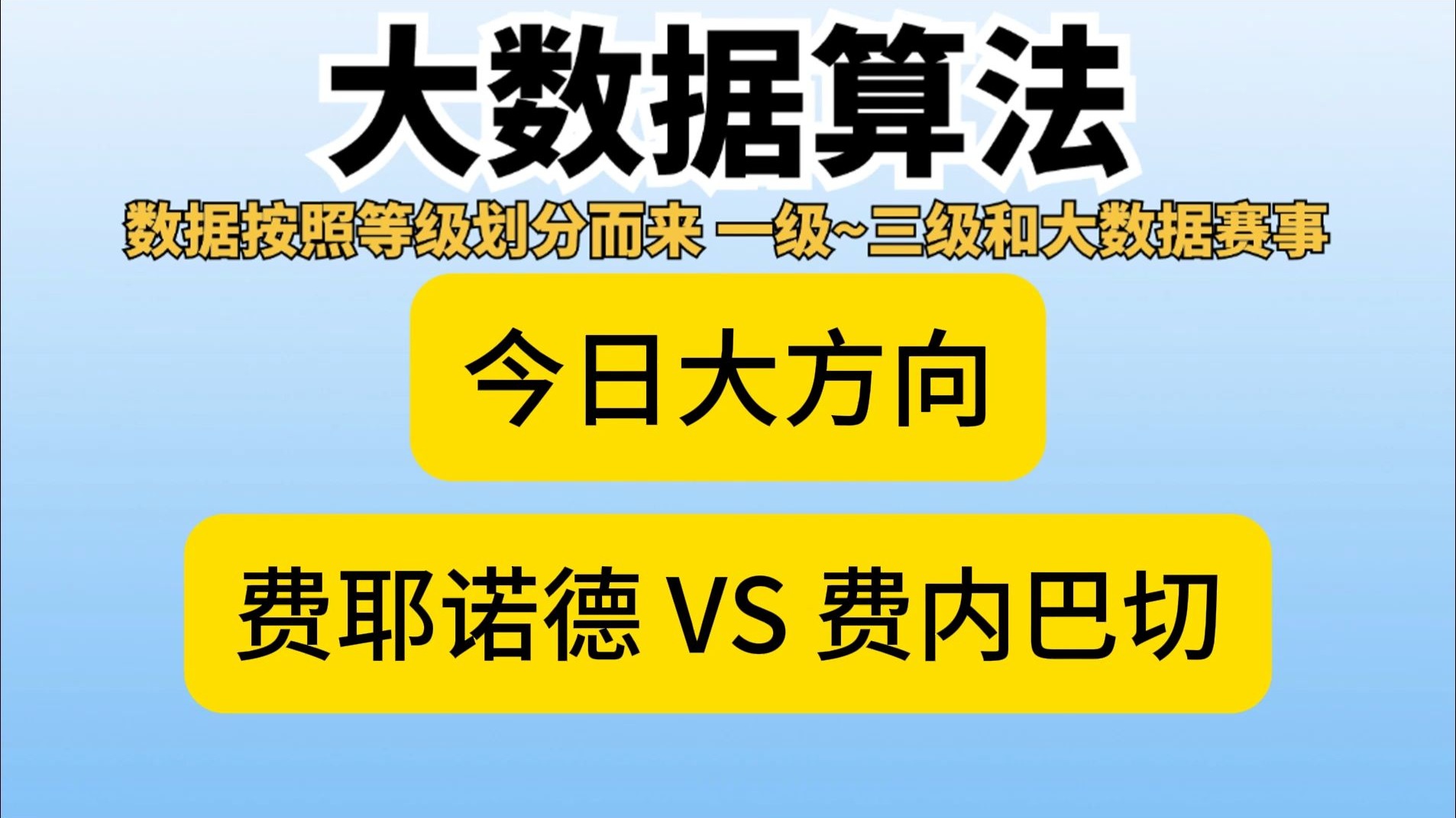 包含欧冠费耶诺德vs费内巴切预测分析双方近期表现可圈可点的词条 第2张 包含欧冠费耶诺德vs费内巴切预测分析双方近期表现可圈可点的词条 第2张