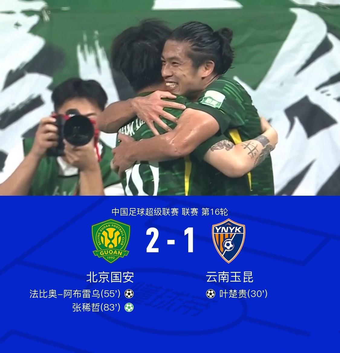 关于足协杯国安迎战云南玉昆升班马玉昆并非能轻松拿捏的信息 第1张 关于足协杯国安迎战云南玉昆升班马玉昆并非能轻松拿捏的信息 第1张
