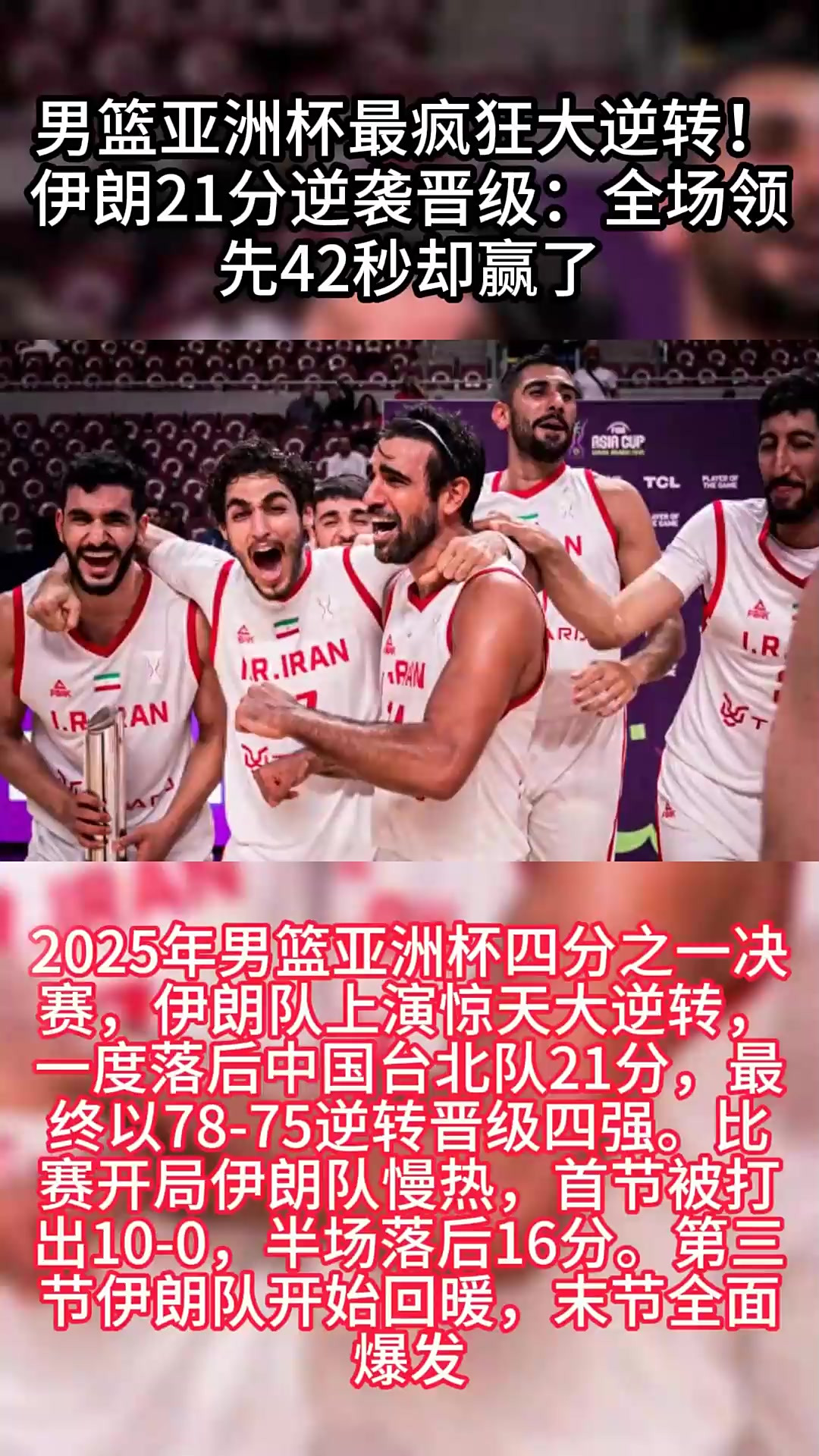 新西兰男篮将对阵伊朗男篮胜者获得亚洲杯季军的简单介绍 第2张 新西兰男篮将对阵伊朗男篮胜者获得亚洲杯季军的简单介绍 第2张