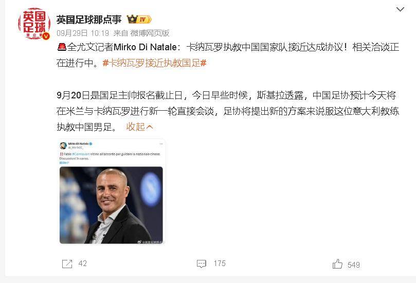 关于国足选帅报名踊跃卡纳瓦罗有意接手的信息  第1张