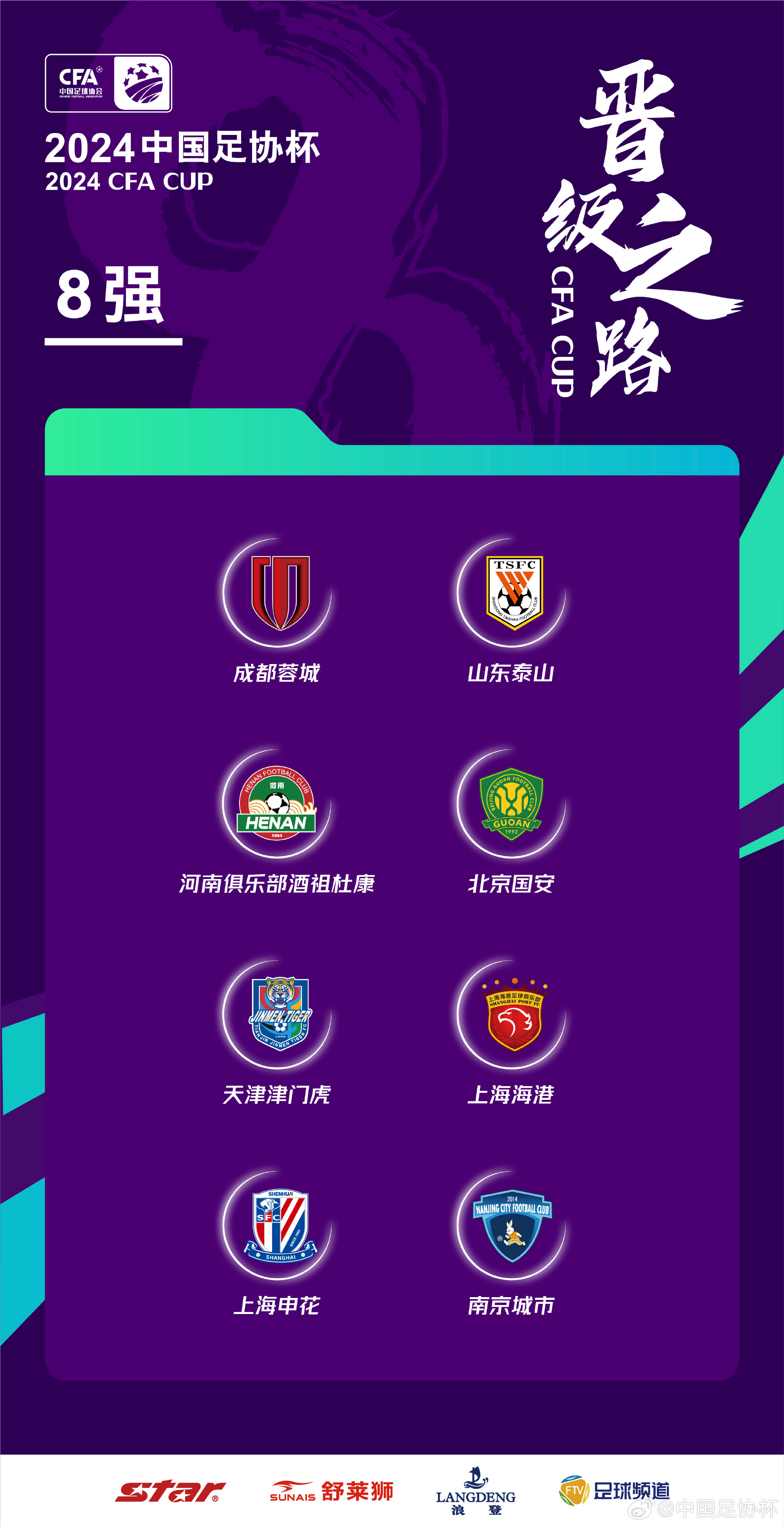 包含足协杯第四轮比赛时间6月20-22日的词条 第2张 包含足协杯第四轮比赛时间6月20-22日的词条 第2张