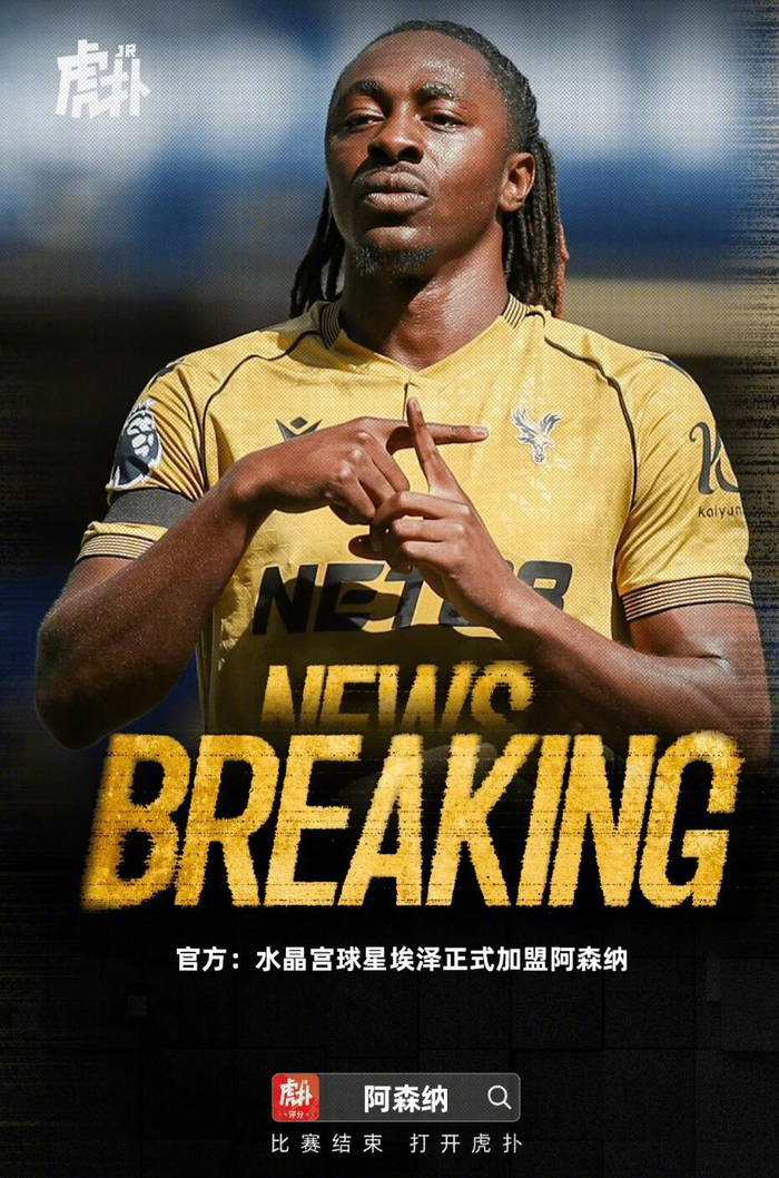 曝阿森纳正在考虑引进埃泽接预计不低于6000万镑的简单介绍 第1张 曝阿森纳正在考虑引进埃泽接预计不低于6000万镑的简单介绍 第1张