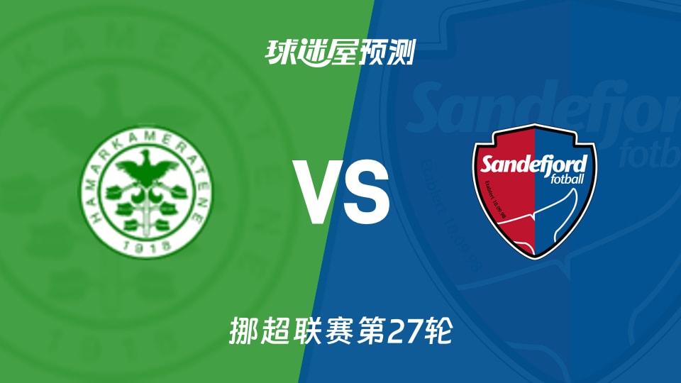 挪超汉坎VS博德闪耀预测与推荐博德闪耀统治攻防两端的简单介绍 第1张 挪超汉坎VS博德闪耀预测与推荐博德闪耀统治攻防两端的简单介绍 第1张