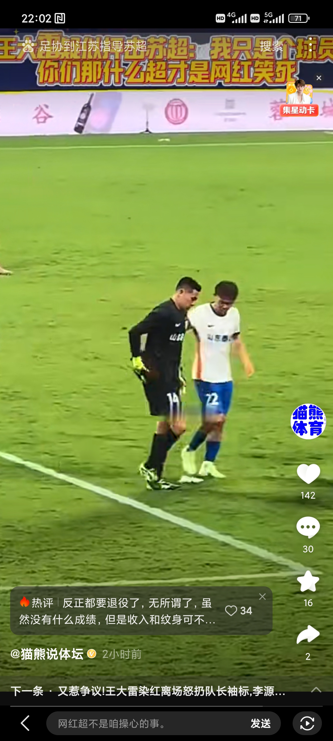 妻子再回应王大雷扔袖标事件不认可球员的行为的简单介绍 第1张 妻子再回应王大雷扔袖标事件不认可球员的行为的简单介绍 第1张