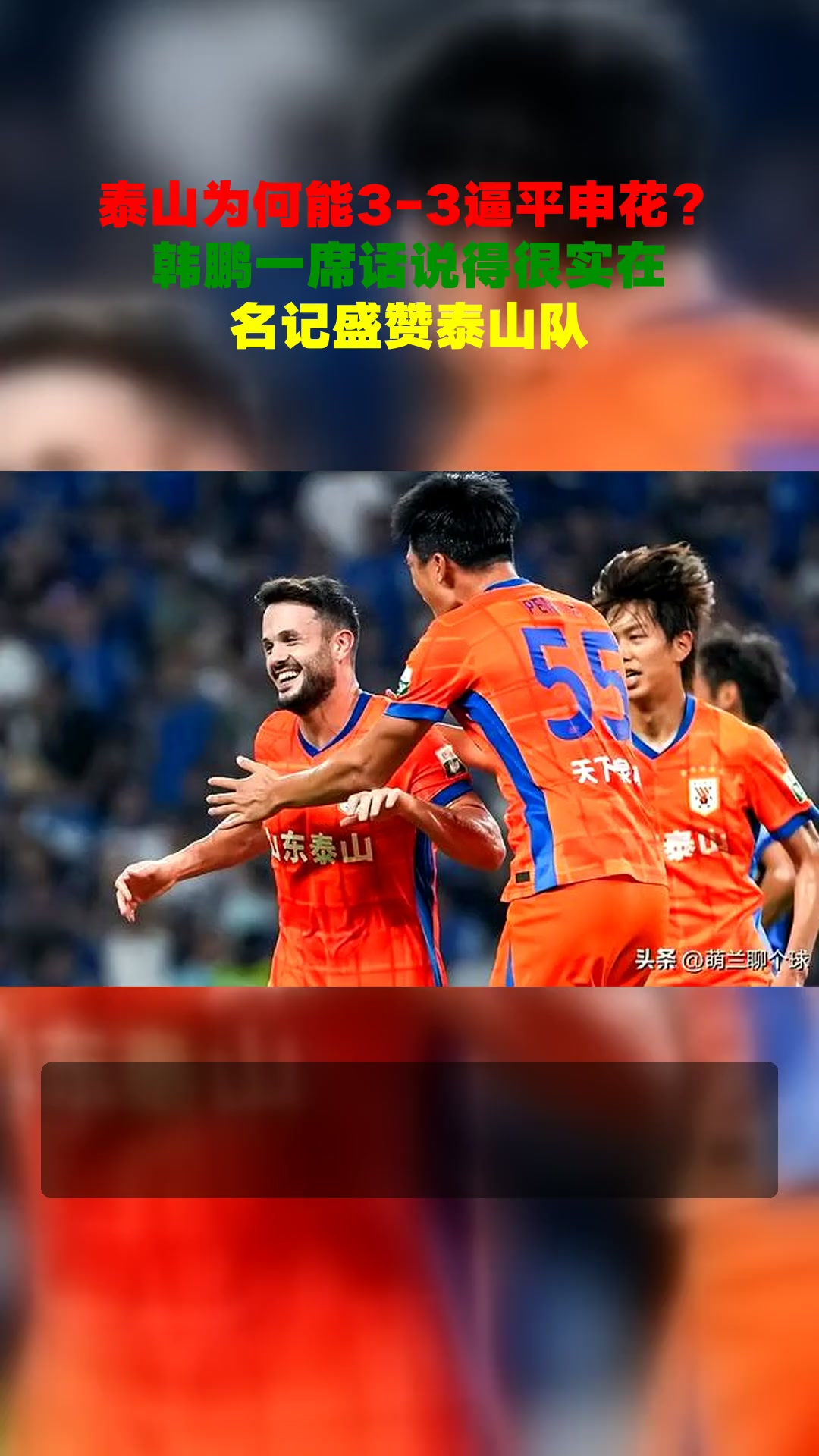 关于泰山队进入短暂假期间歇期后客战申花的信息 第1张 关于泰山队进入短暂假期间歇期后客战申花的信息 第1张