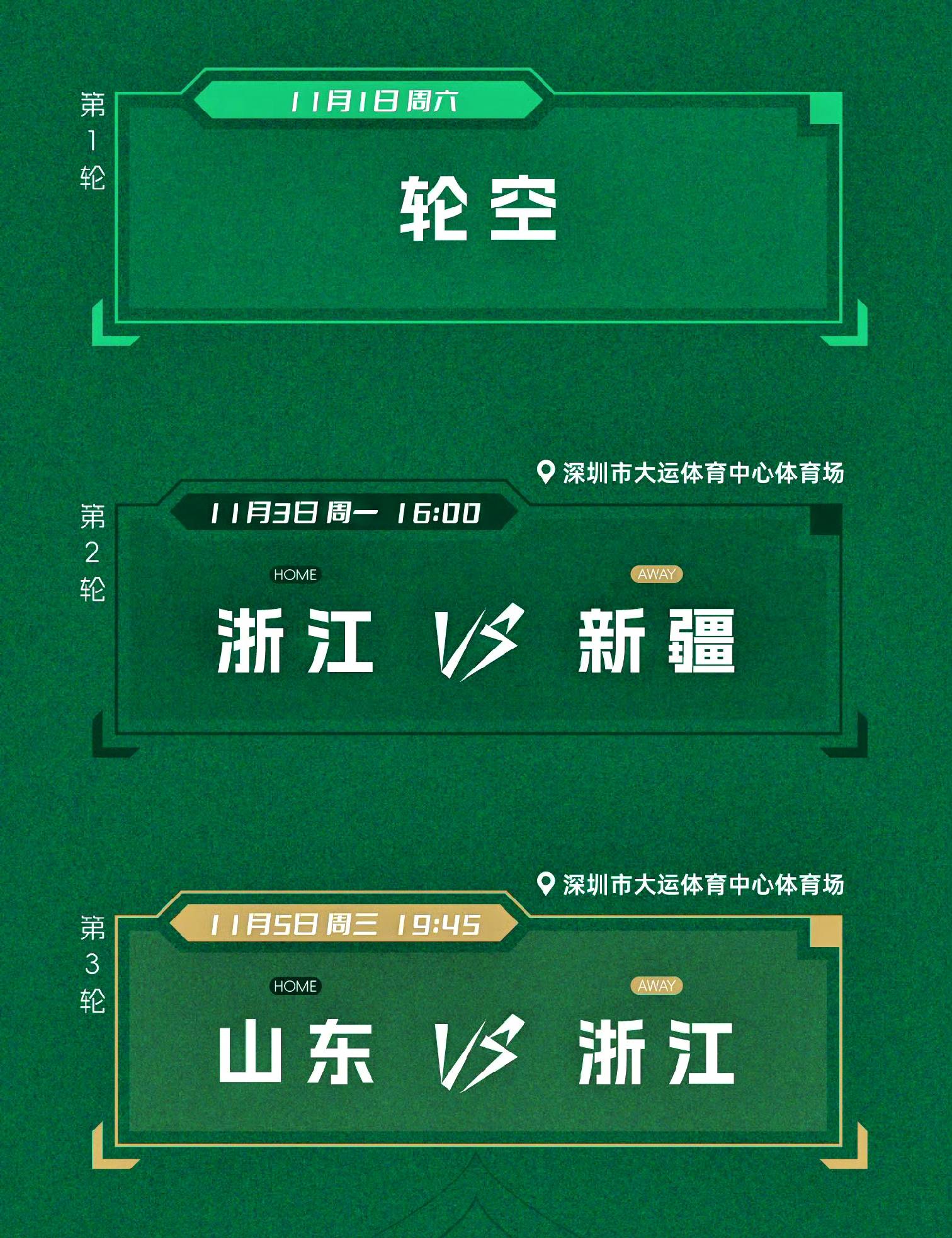 包含全运会U20足球浙江队开门炮哑了爆冷不敌新疆队的词条  第1张