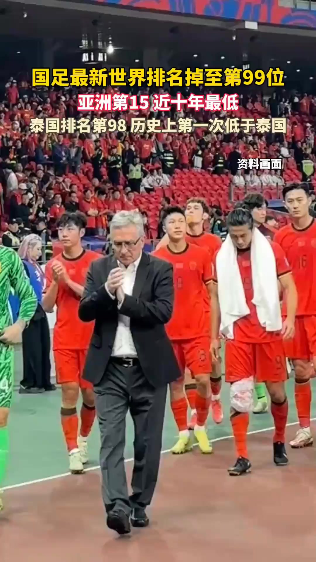 国足世界排名掉至第99位被泰国反超 第1张 国足世界排名掉至第99位被泰国反超 第1张