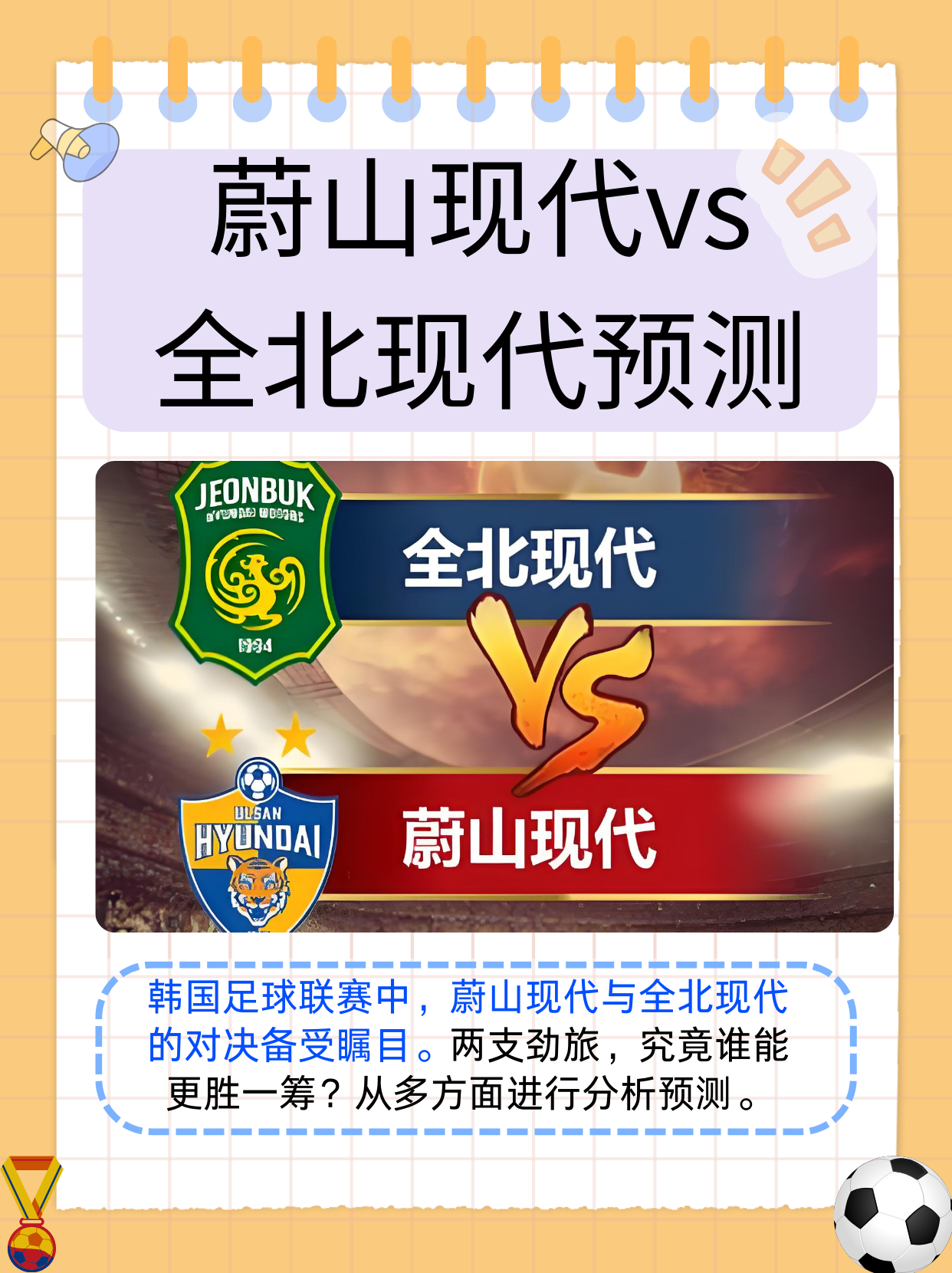 世俱杯蔚山现代VS马姆洛迪日落前瞻预测两队近期状态均有所波动的简单介绍 第1张 世俱杯蔚山现代VS马姆洛迪日落前瞻预测两队近期状态均有所波动的简单介绍 第1张