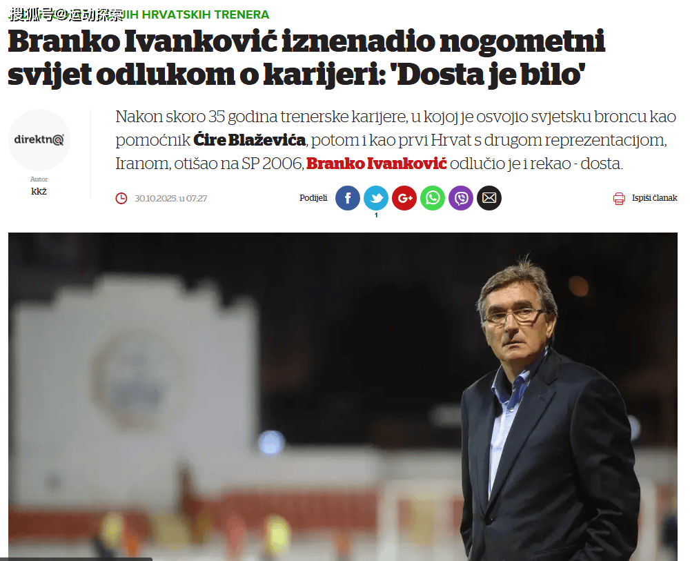 关于伊万还能留任国足吗足协已经收到经纪公司推荐的新帅人选的信息 第1张 关于伊万还能留任国足吗足协已经收到经纪公司推荐的新帅人选的信息 第1张