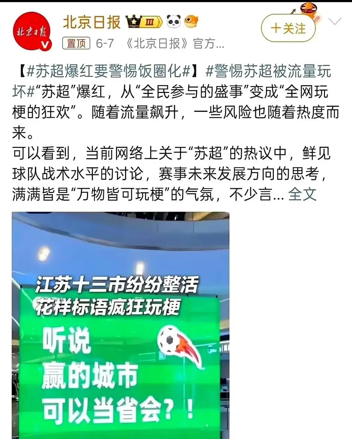 媒体:别把嘲讽中国足球当流量密码需要良好的舆论环境的简单介绍 第1张 媒体:别把嘲讽中国足球当流量密码需要良好的舆论环境的简单介绍 第1张