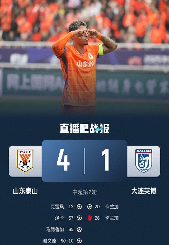 泰山队主场“斗虎”期待胜利收官迎接津门虎的挑战的简单介绍  第1张