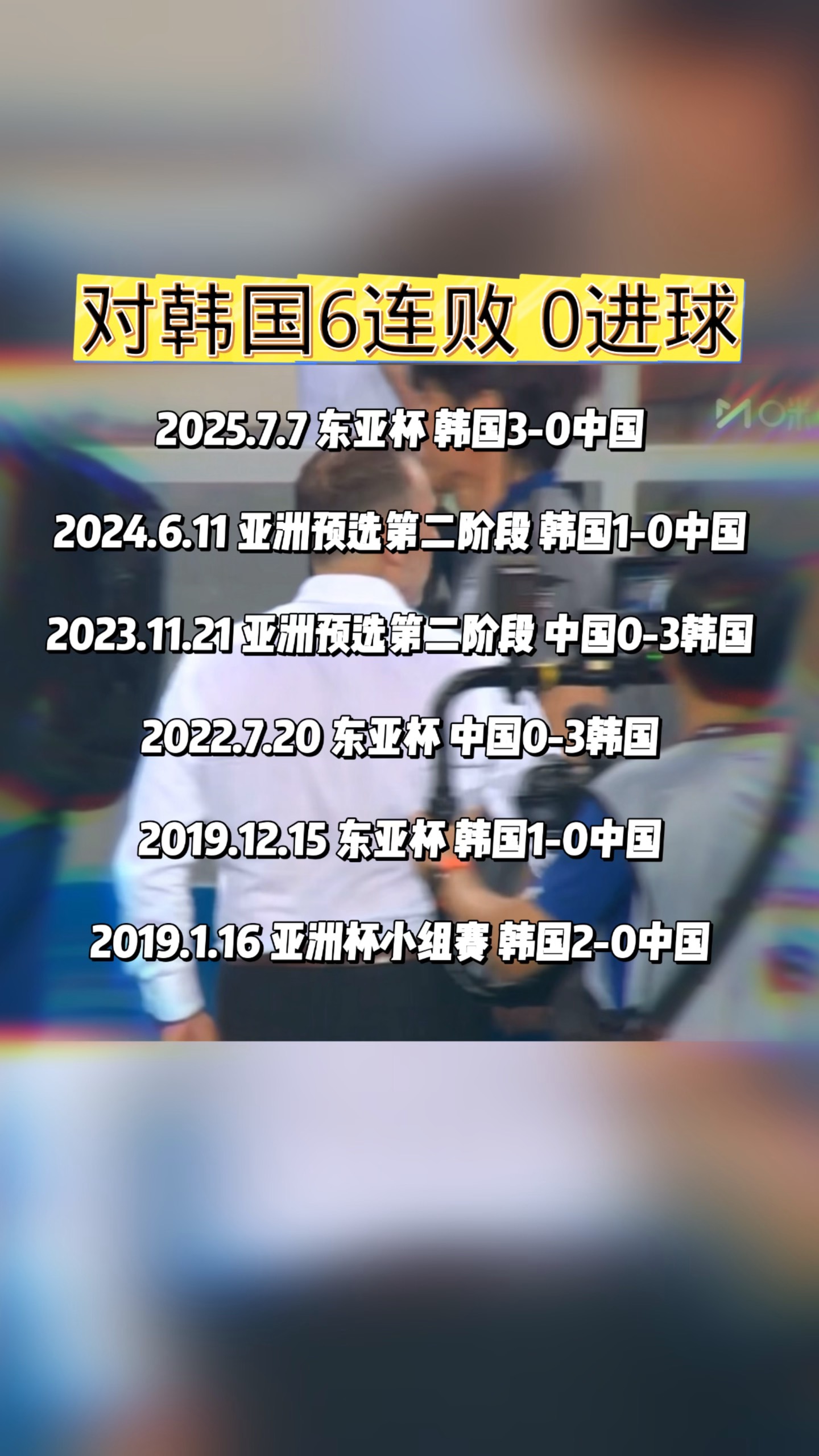 包含国足vs韩国直播央视哪里有版权？CCTV5直播韩国VS国足的词条